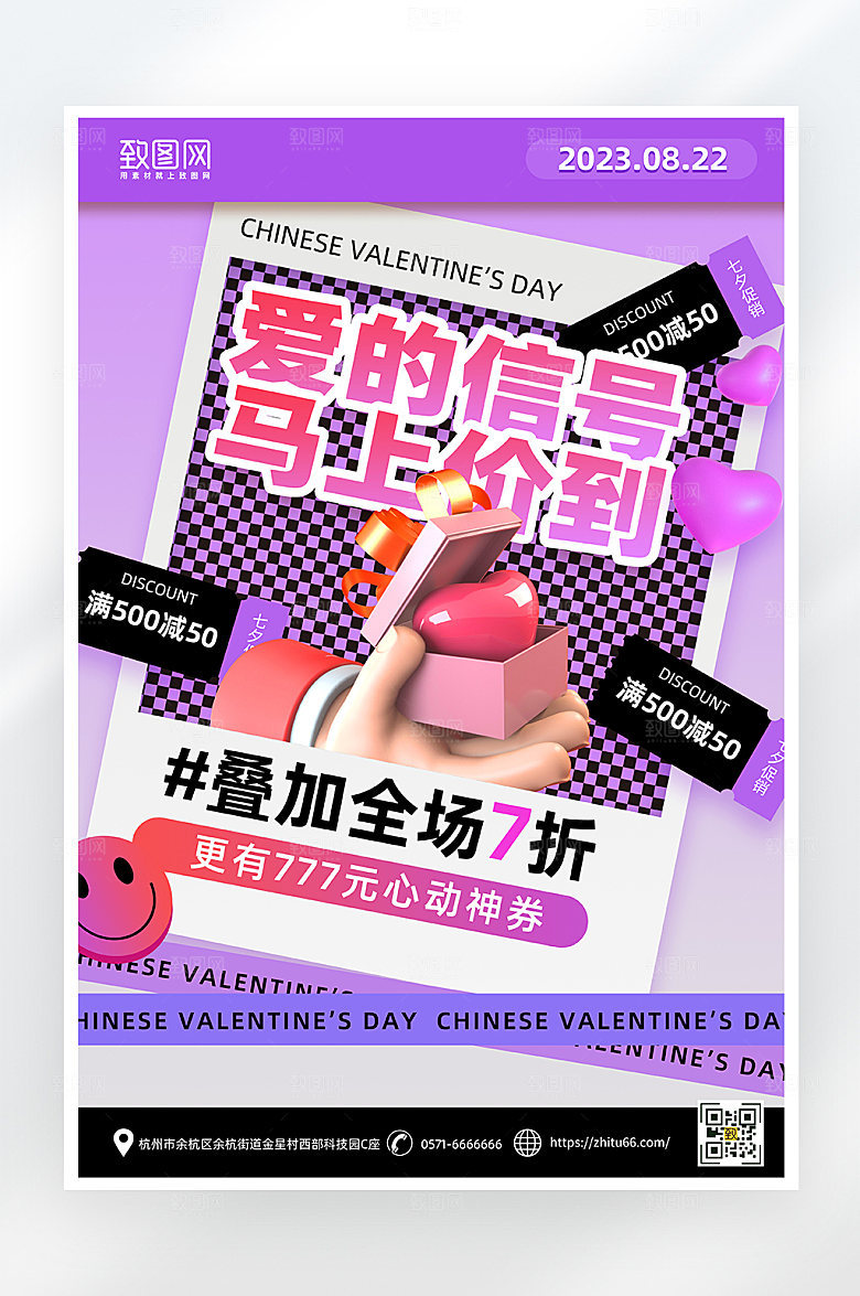 简约大气七夕情人节促销海报