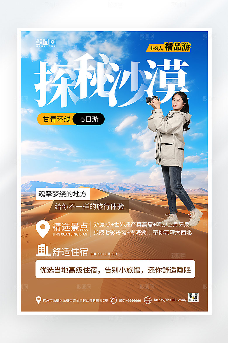 简约大气沙漠旅行海报