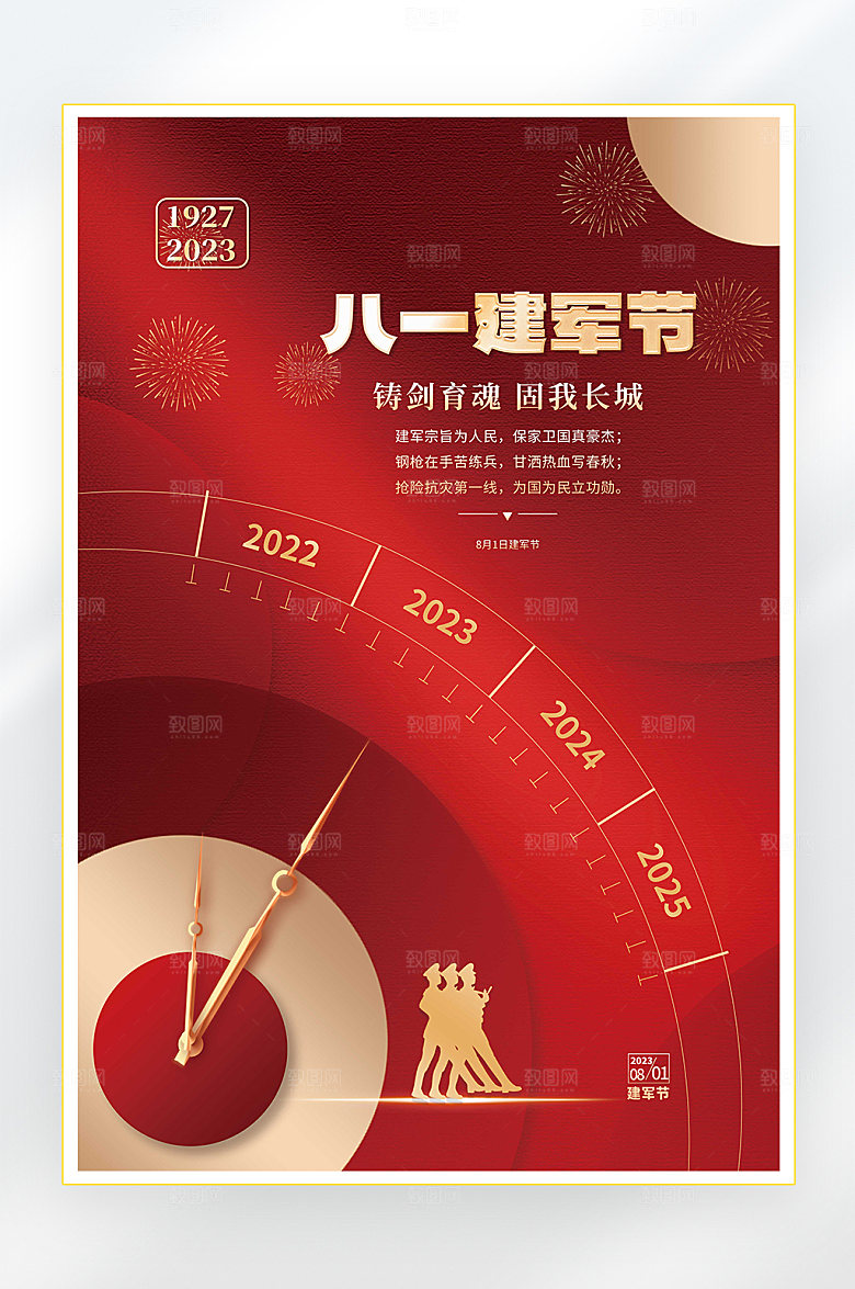 建军节建军96周年海报18