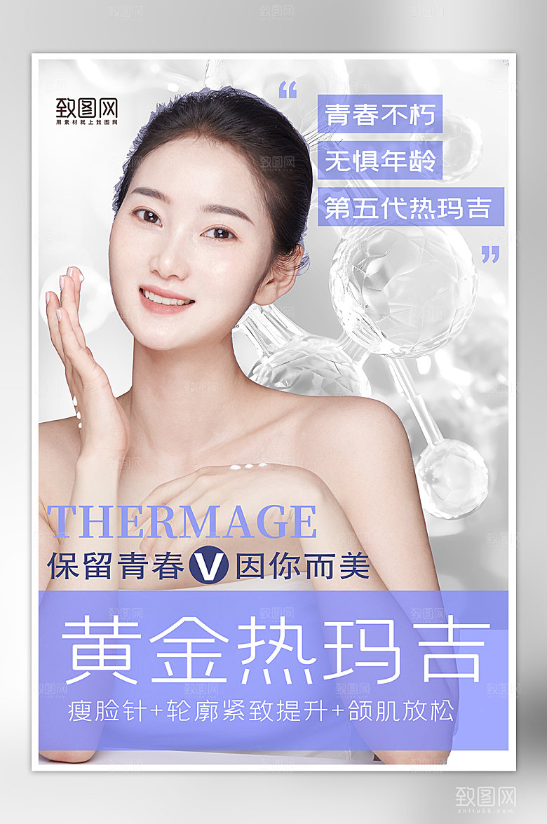医美护肤保养美女海报