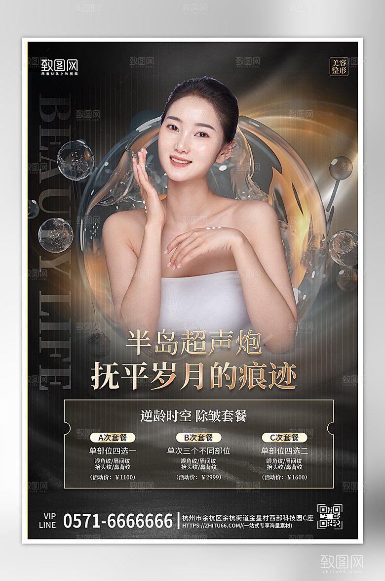 医疗美容护肤整形海报