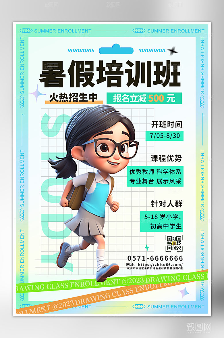 创意暑假培训班海报