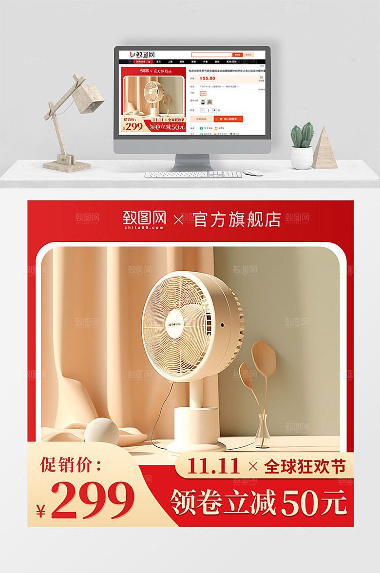 双11小风扇促销活动电商主图直通车