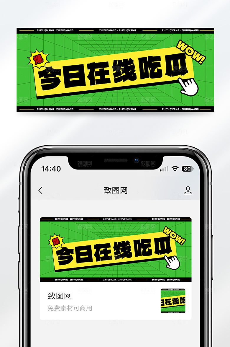 绿色简约风今日在线吃瓜公众号首图