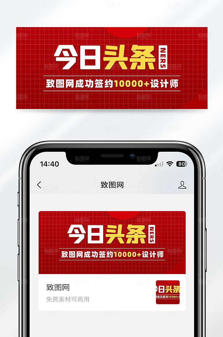 红色简约大气今日头条新闻公众号首图