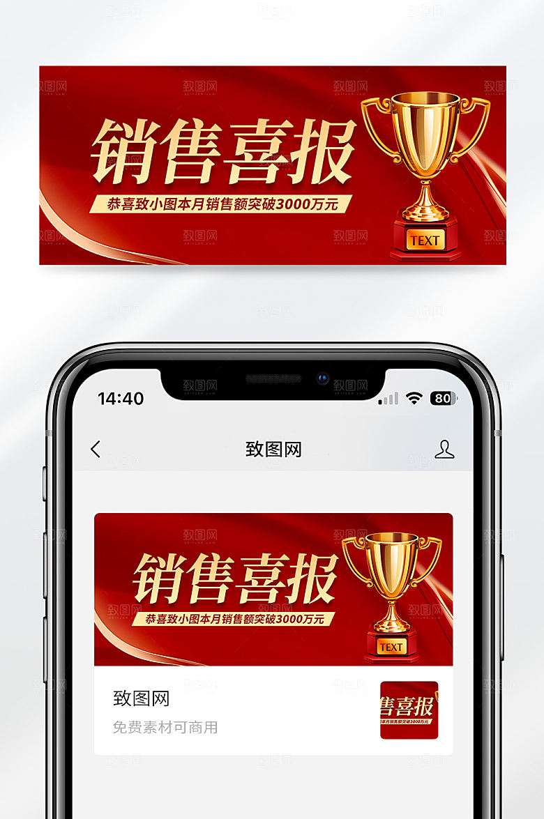 红色简约大气销售喜报公众号首图