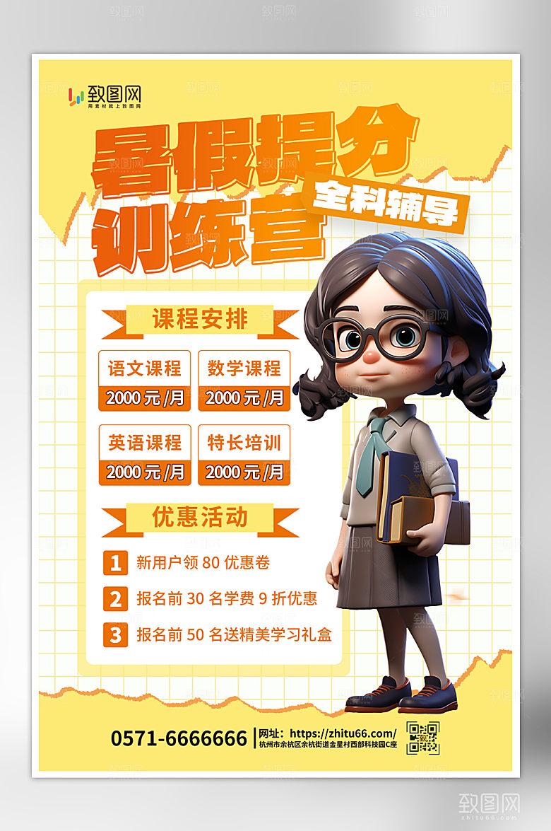 黄色暑假培训班海报