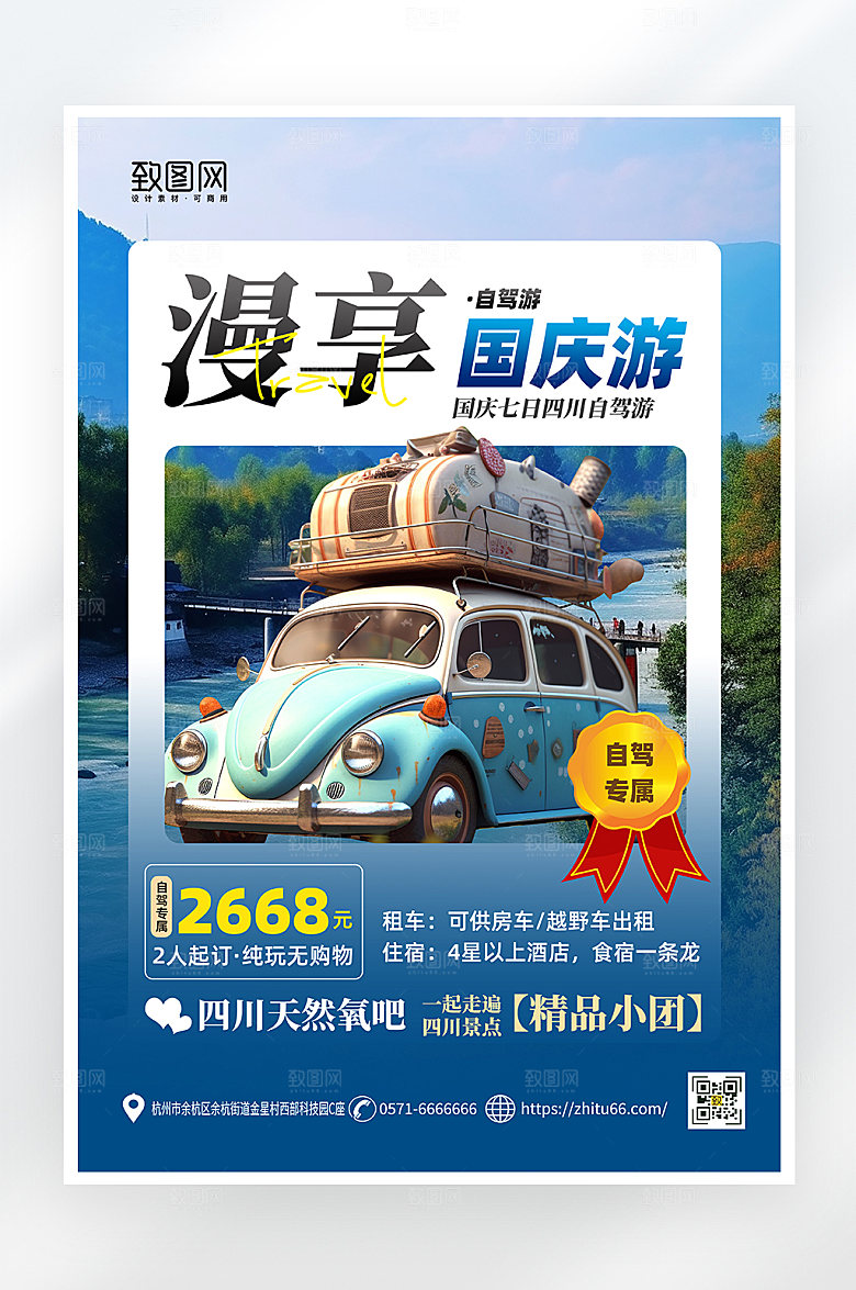 简约大气国庆节旅游海报