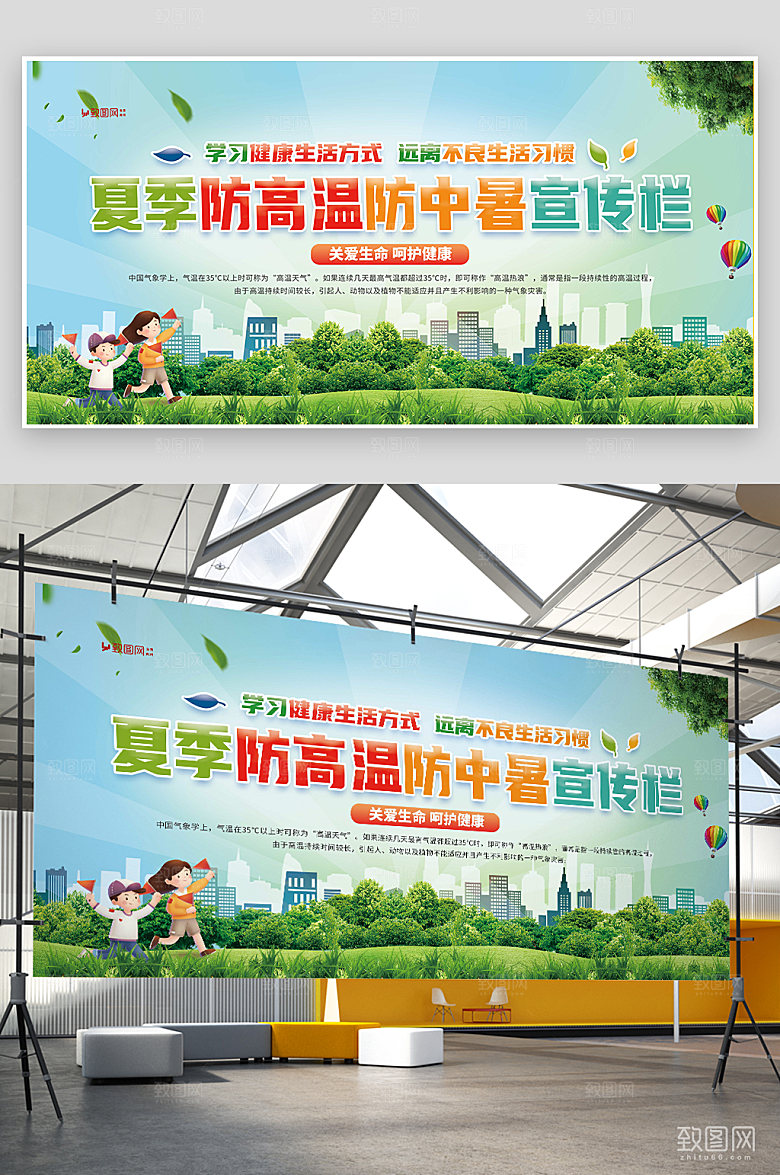 夏季高温防中暑展板