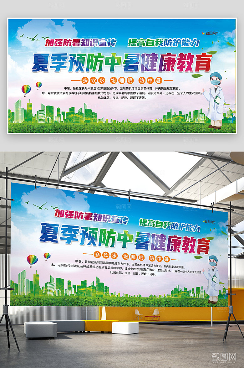 夏季高温防中暑展板
