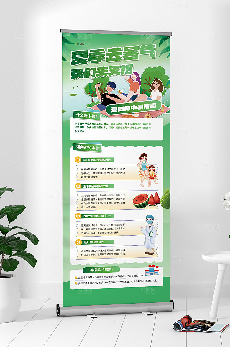 夏季高温防中暑易拉宝