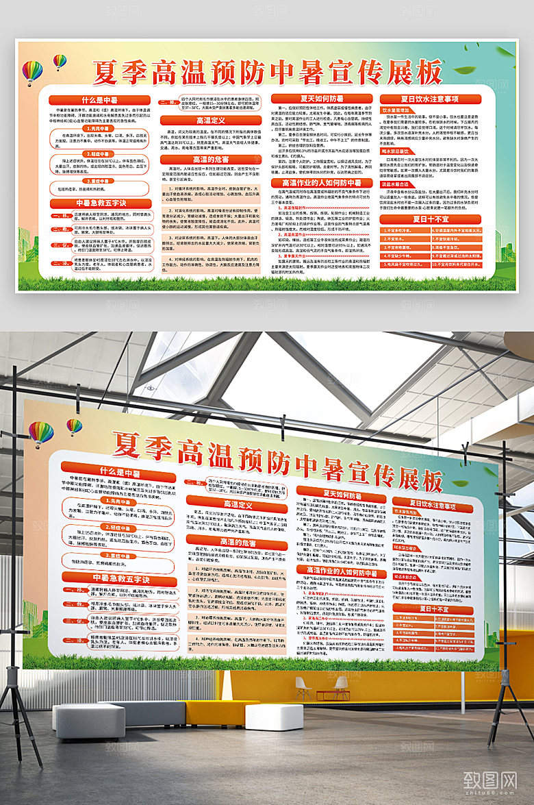 夏季高温防中暑展板
