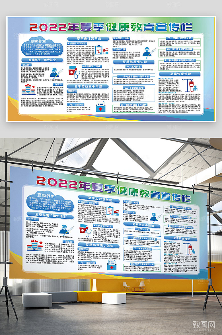 夏季高温防中暑展板