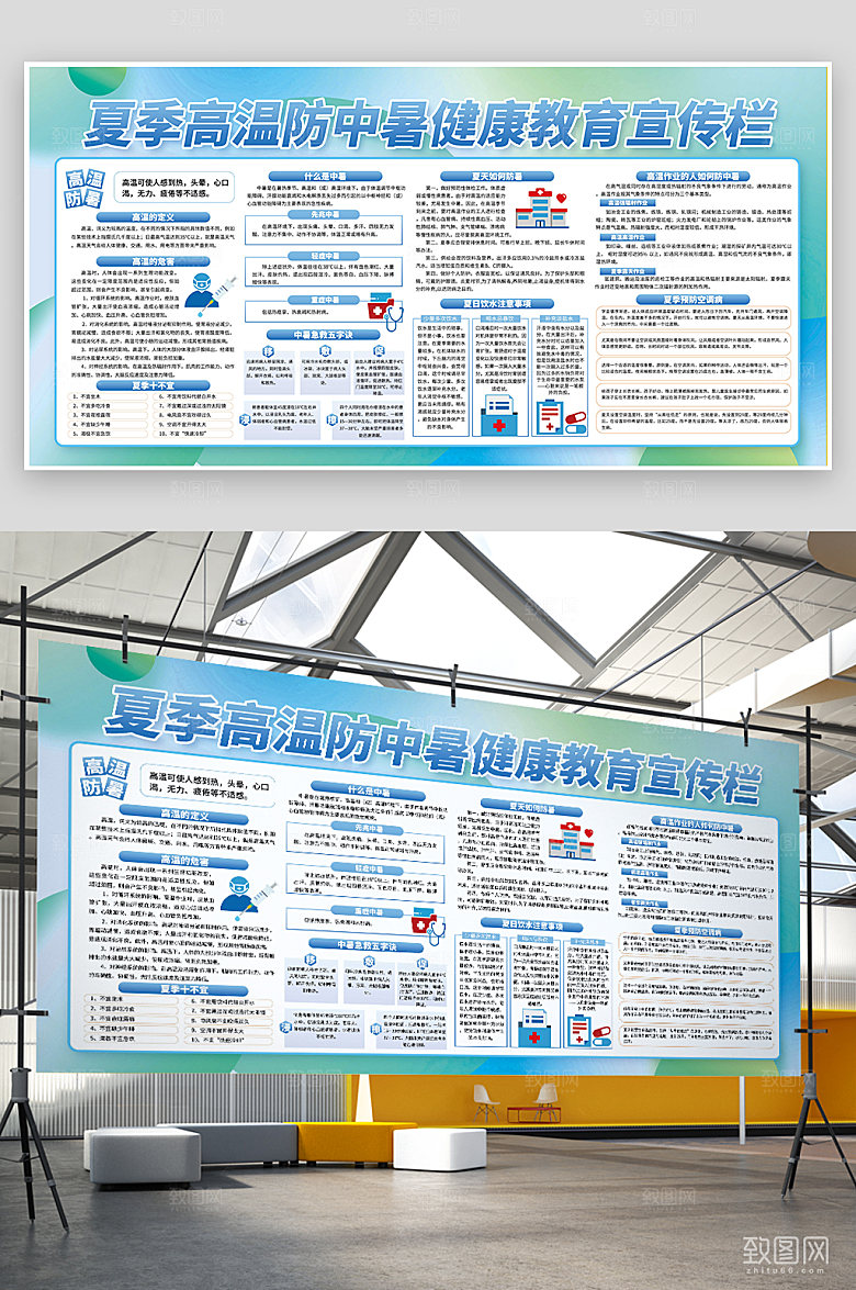 夏季高温防中暑展板