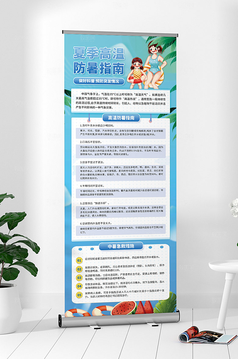 夏季高温防中暑易拉宝