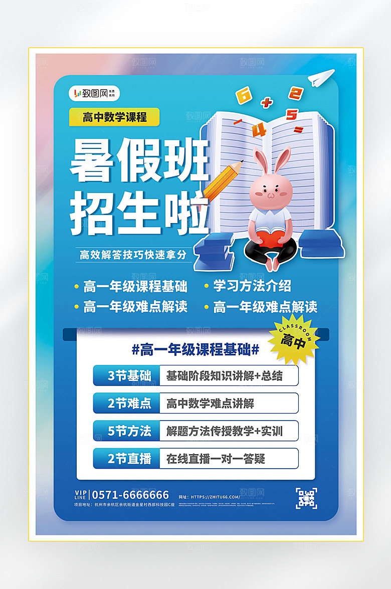 教育培训补习班暑假培训海报25