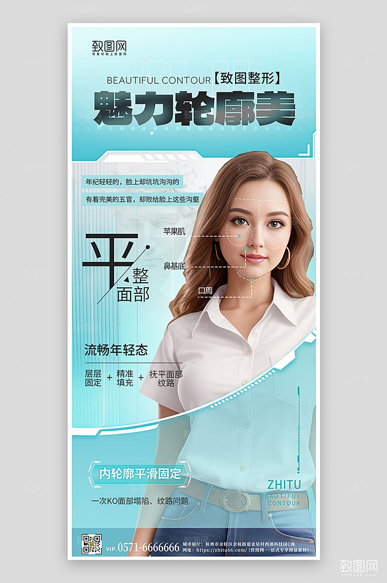 医疗美容整形3D人物手机海报