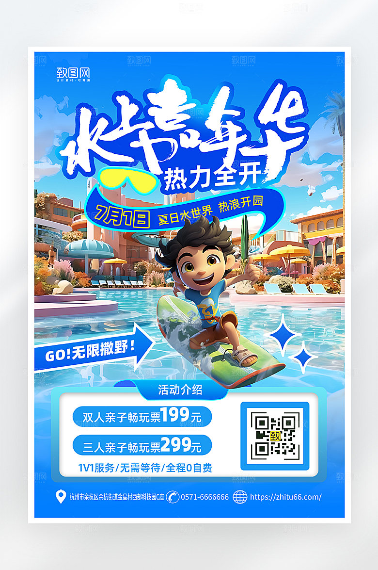 简约大气水上乐园旅游海报