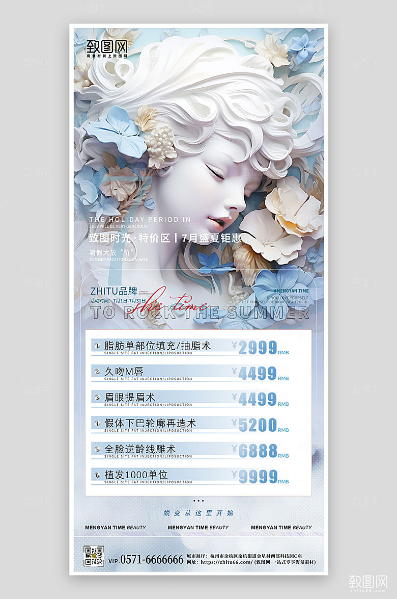医疗美容微整形石膏像高端手机海报