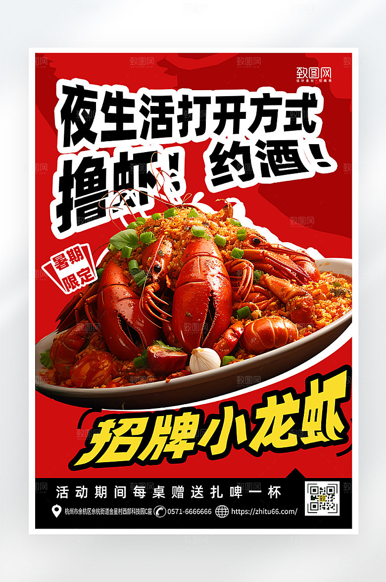 简约大气夜宵烧烤小龙虾海报