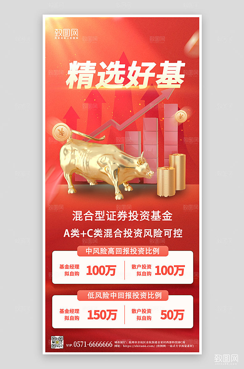 投资理财基金推选手机海报