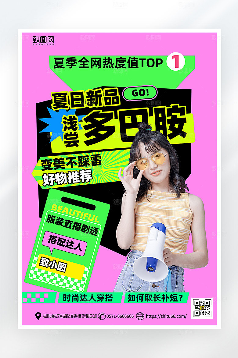 简约大气服装美妆直播海报