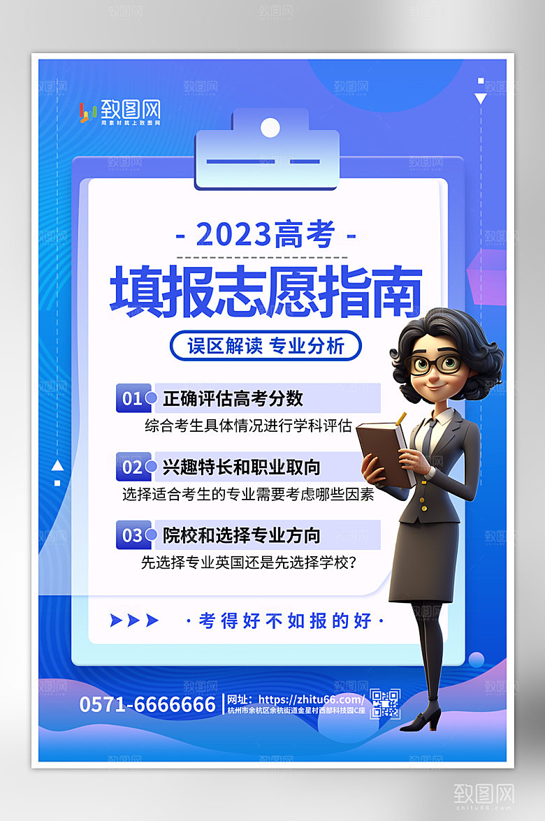 蓝色简约高考志愿填报海报