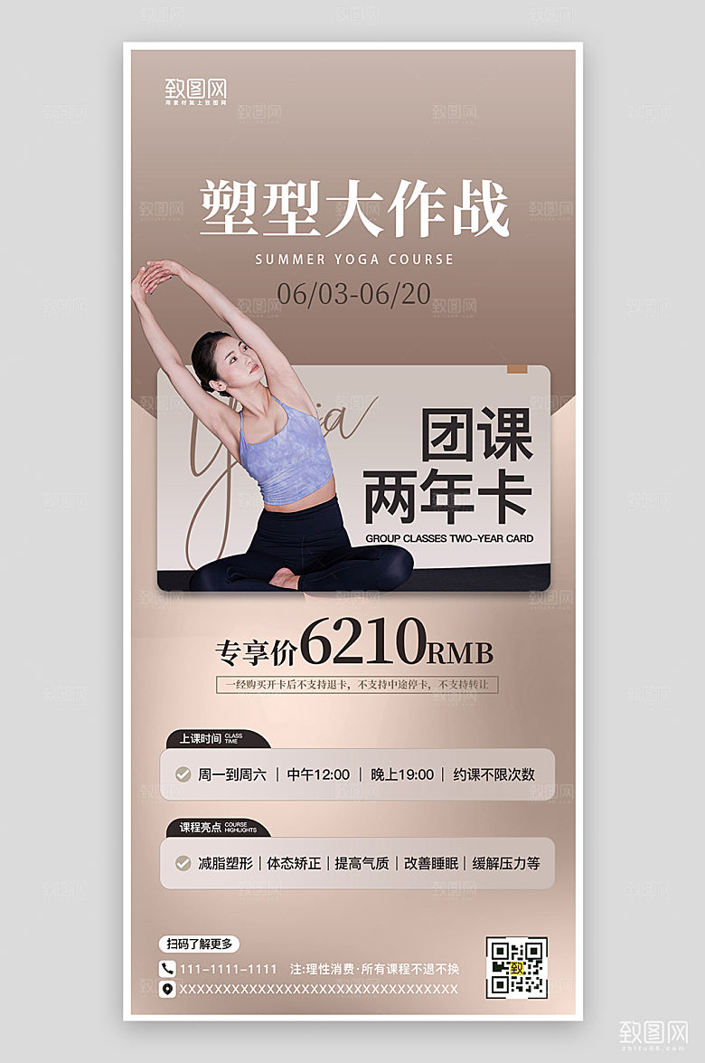 健身瑜伽锻炼塑型手机海报