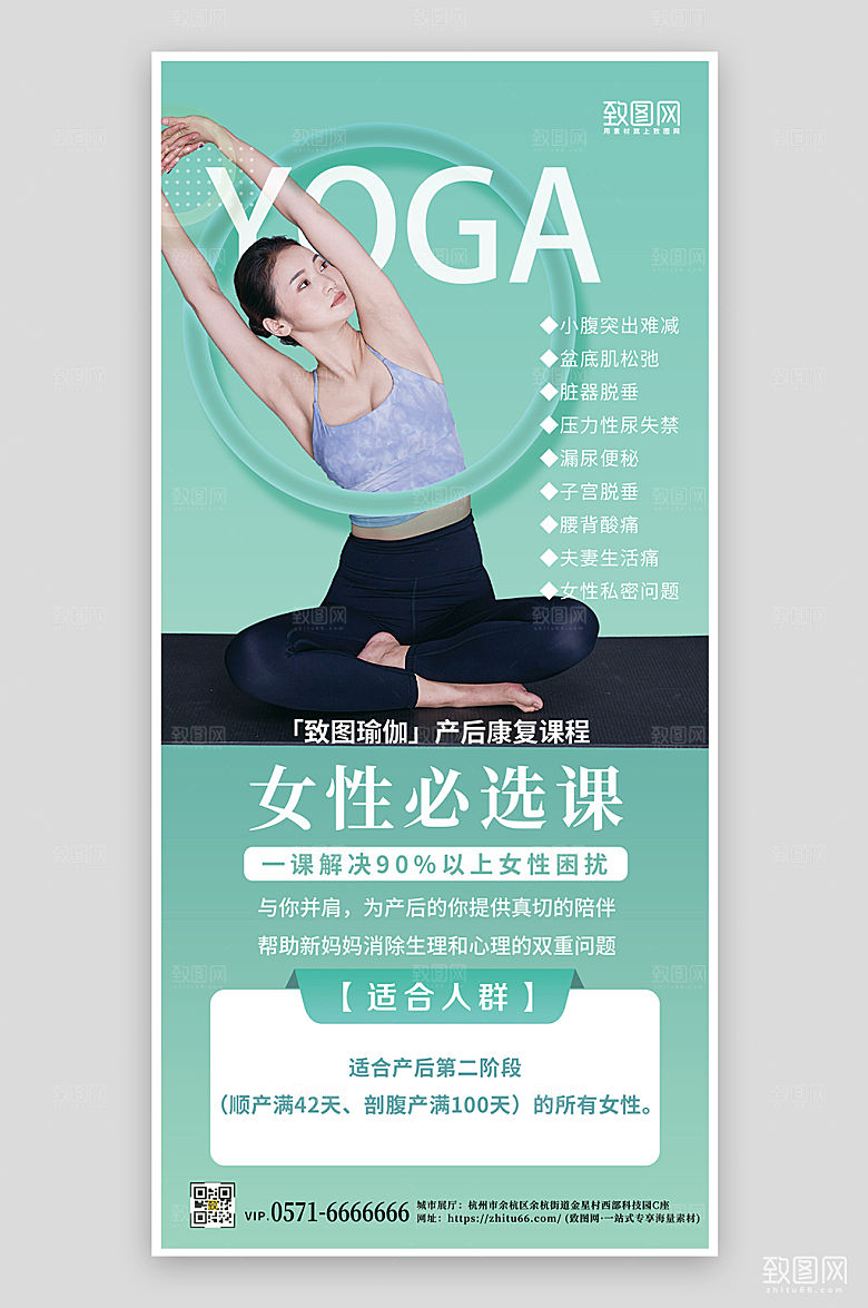 产后塑型瑜伽课程培训班手机海报