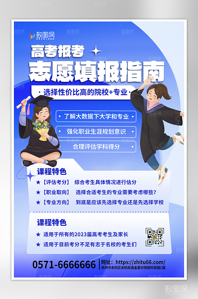 时尚简约高考志愿填报海报