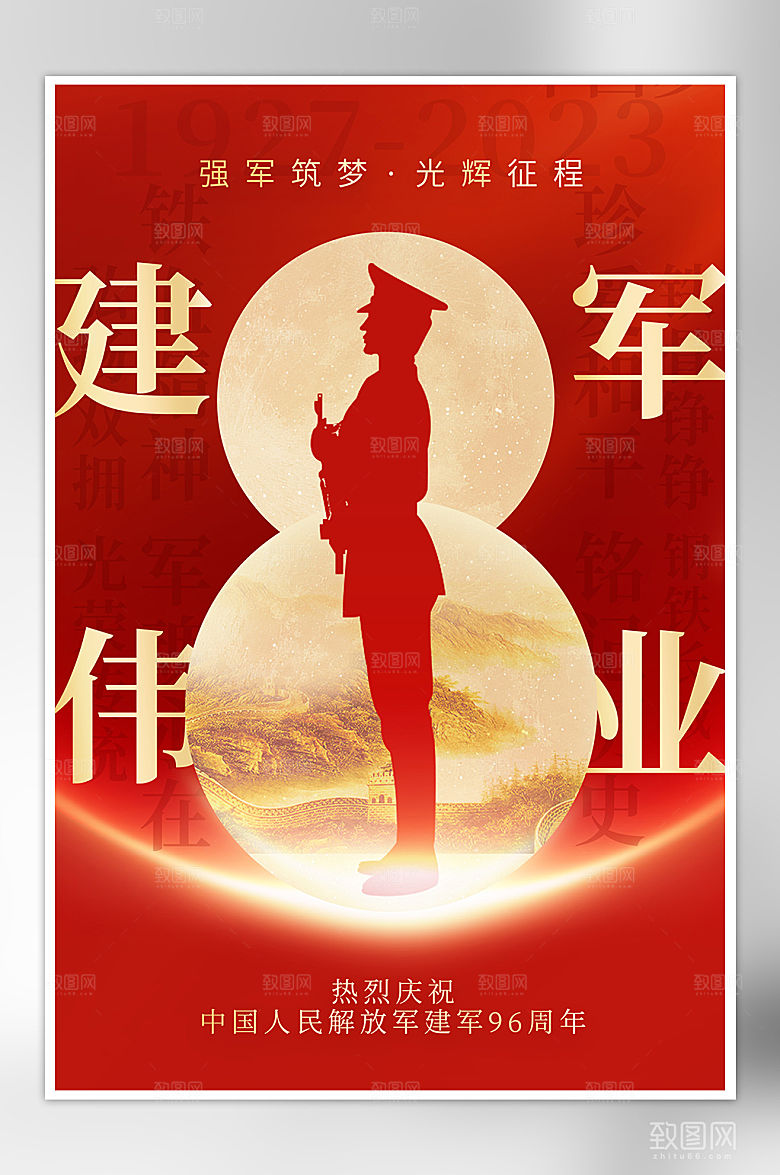 八一建军节红色军人剪影海报