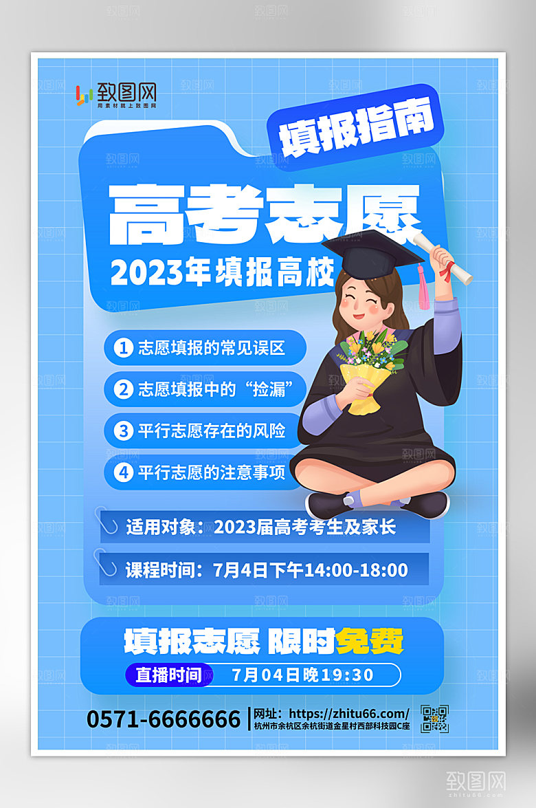 大气简约高考志愿填报海报