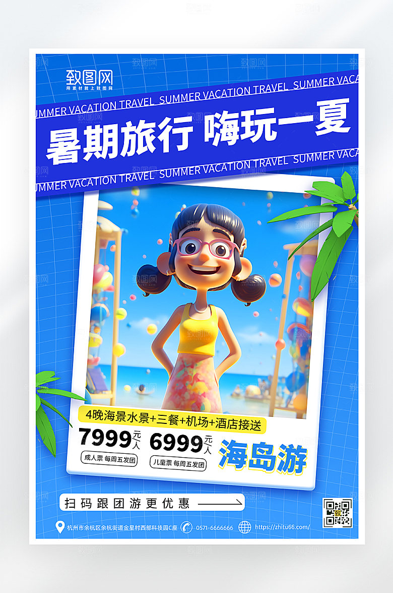 简约大气暑假旅行海报