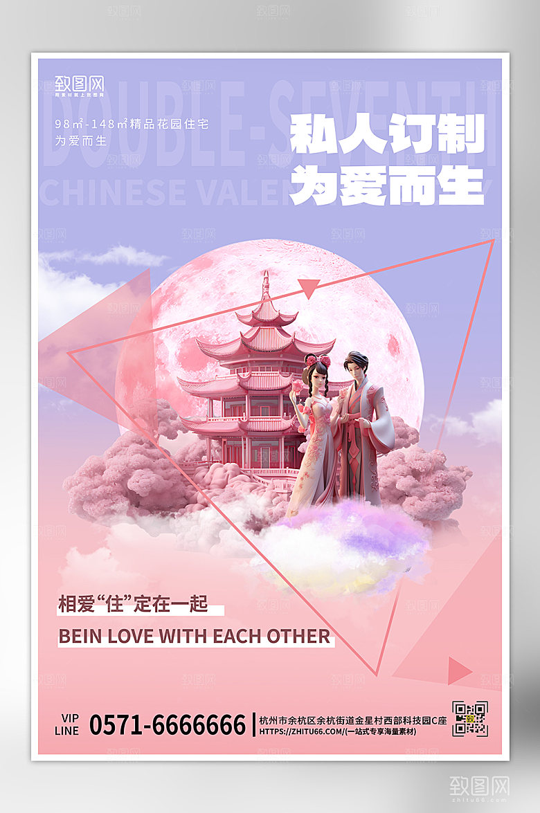 七夕情人节牛郎织女地产海报