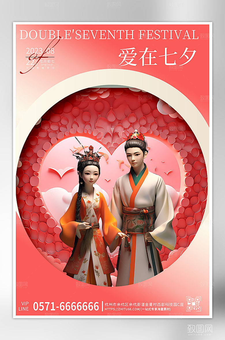 七夕情人节红色剪纸风3D海报