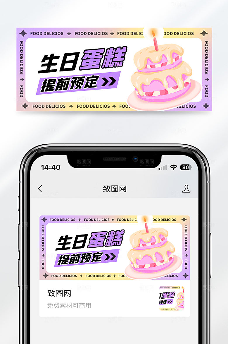 唯美弥散风简约大气生日蛋糕促销公众号首图