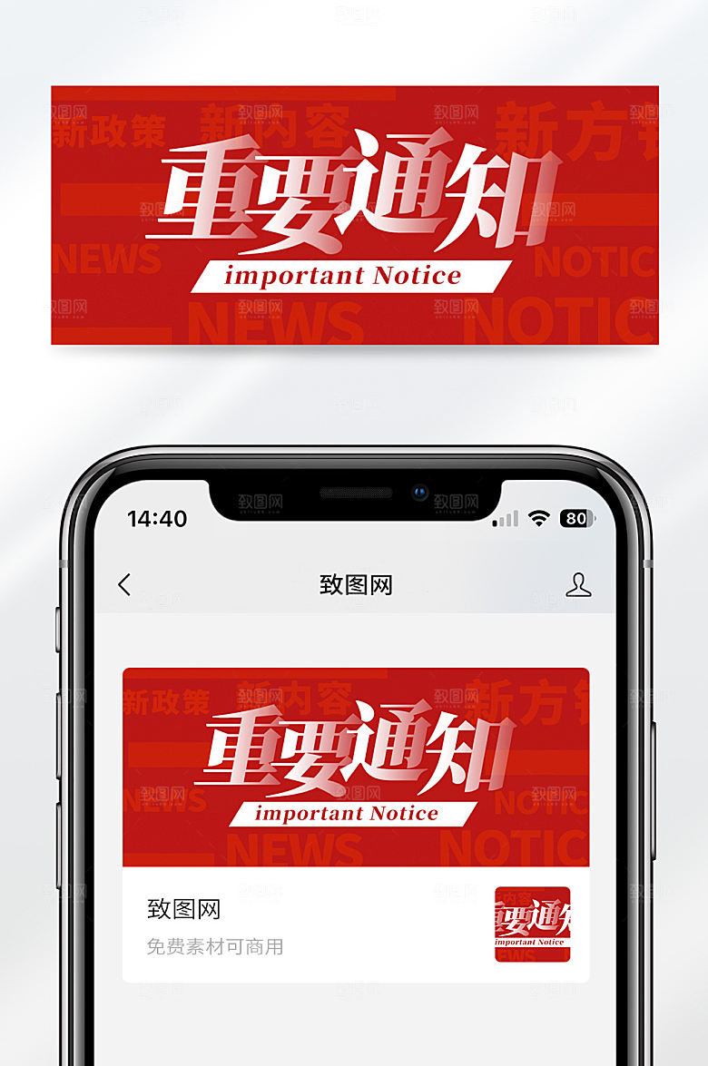 红色简约大气重要通知公众号首图