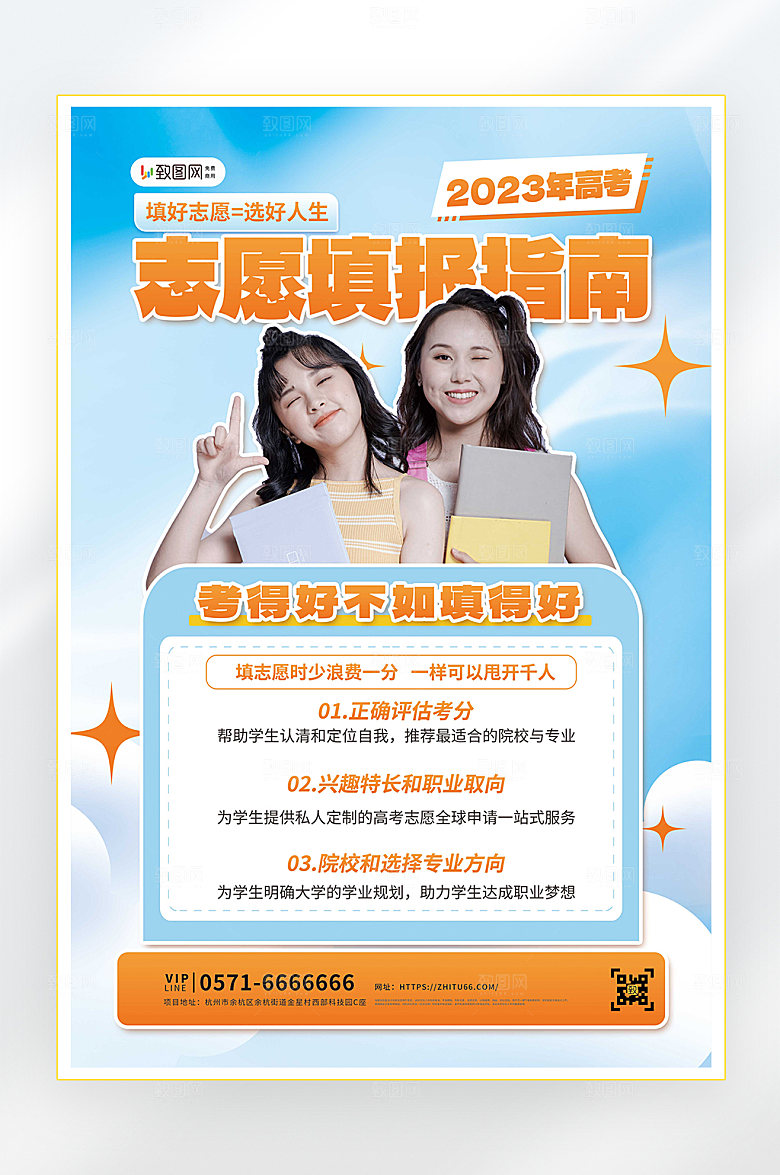 高考志愿填报培训海报