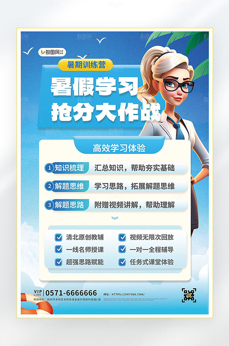 暑假教育培训班培训海报