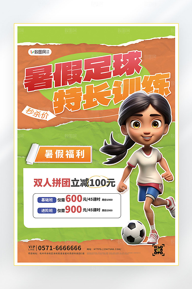 暑假教育培训班培训海报