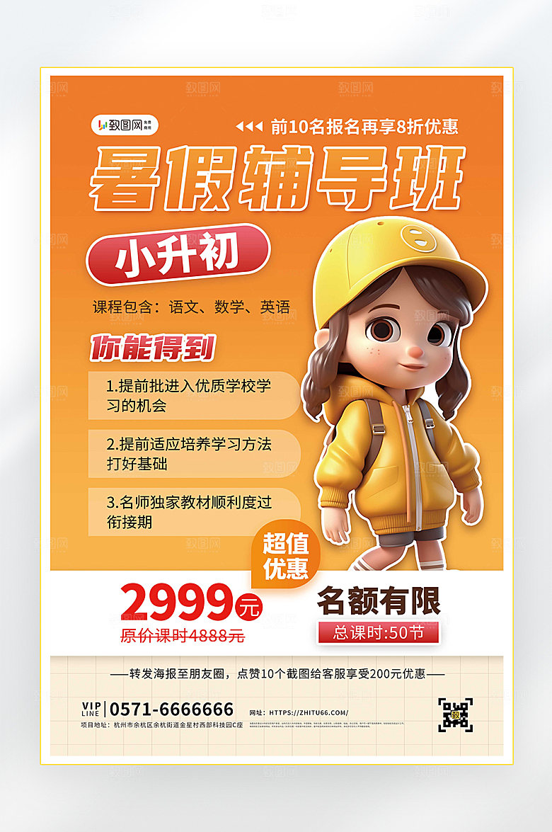 暑假教育培训班培训海报