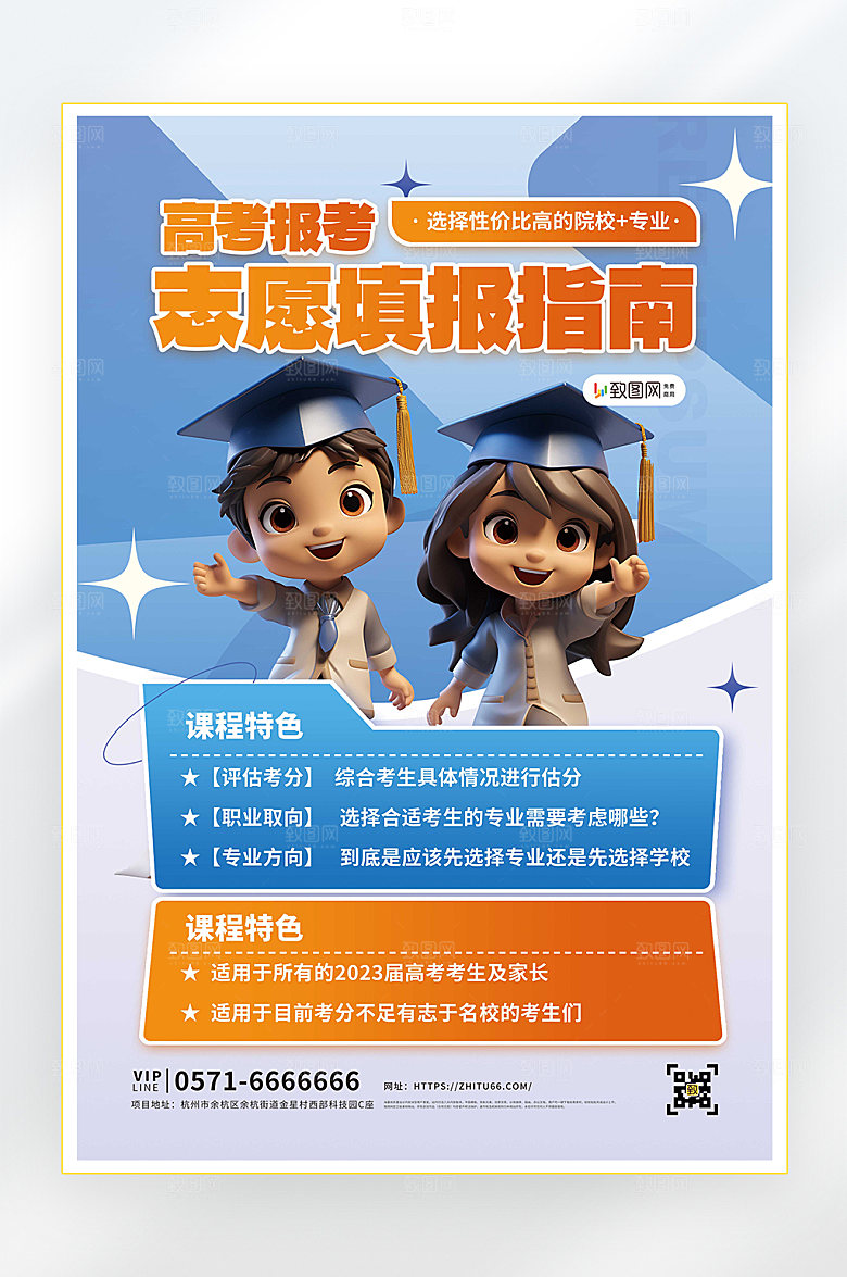 高考志愿填报培训海报