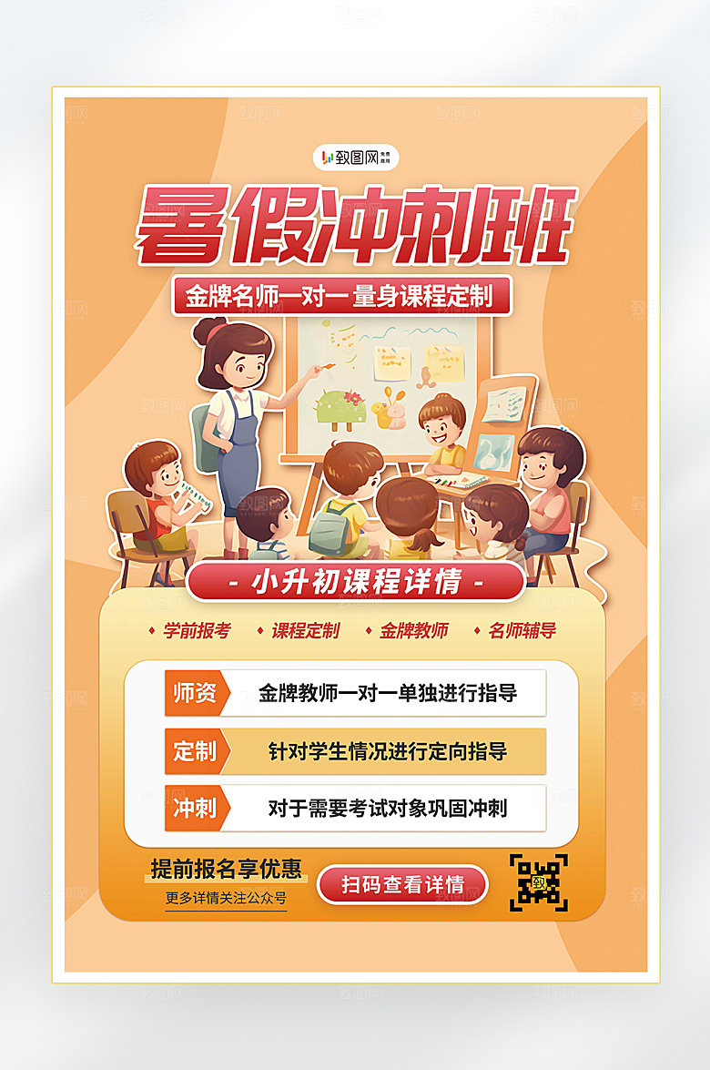 暑假教育培训班培训海报