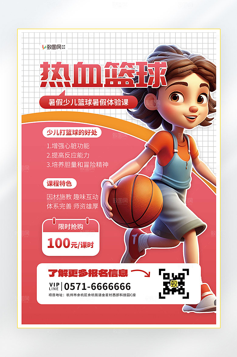暑假教育培训班培训海报