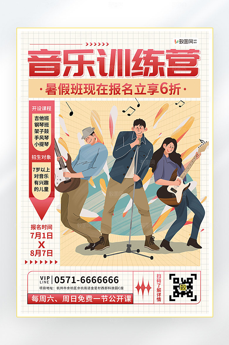 暑假教育培训班培训海报