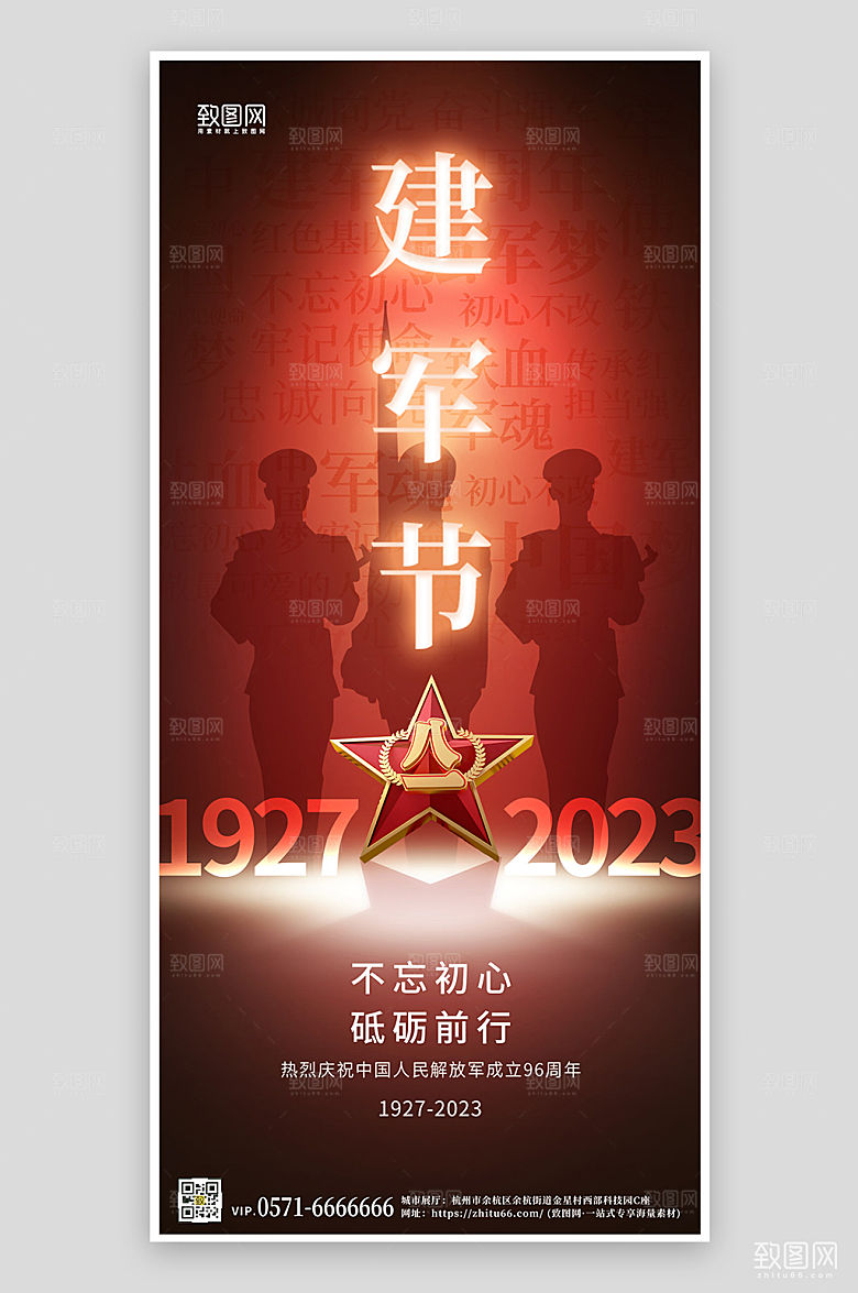 八一建军节红色简约剪影手机海报