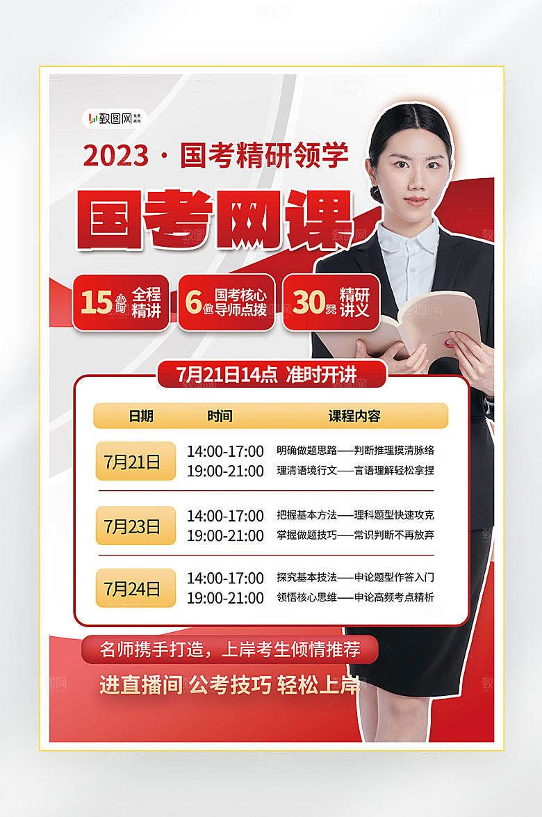 暑假教育培训班培训海报