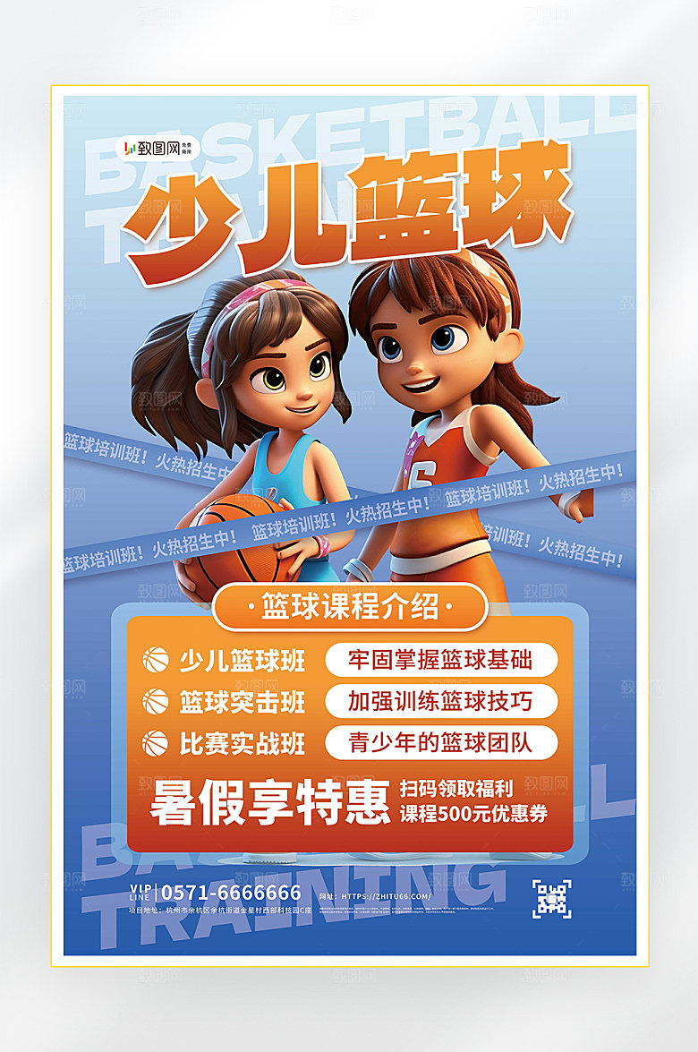 暑假教育培训班培训海报