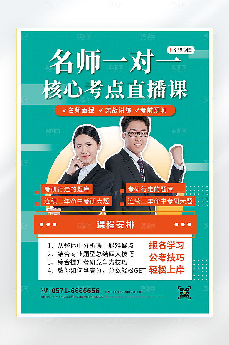 暑假教育培训班培训海报