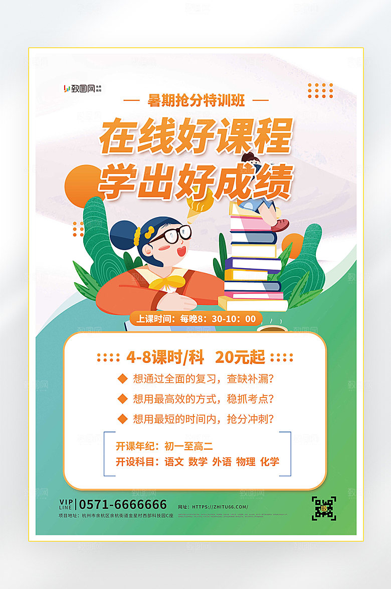 暑假教育培训班培训海报